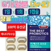 100억 유산균 캐나다 직수입 모유 6개월 4세대 람노플알파, 상세페이지 참조, 상세페이지 참조, 상세페이지 참조