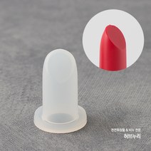 1.2cm 립스틱 실리콘 몰드 베이직