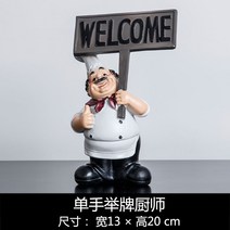 레스토랑 인테리어 요리사 인형 장식, y
