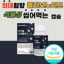 식물성 츄어블 프로플리스 아이 주니어 어린이 남성 여성 그린 프로폴리스 구강 항균 항산화 도움 씹어먹는 폴리폴리스 캡슐 플로폴리스 식 약 처 인증 건강 기능 식품 호주 브라질 산, 3통, 500mgX60캡슐