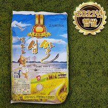 풀립 2022년산 햅쌀 강화섬쌀 석모도쌀 고시히까리 10kg