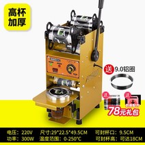 실링기 포장기 컵실링기 밀봉 커피 카페 테이크아웃 업소용 필름 밀봉기 포장 진공 기타포장기, E.디럭스에디션두꺼운슈퍼하이컵실러