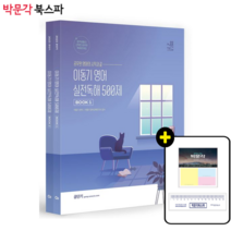 [박문각 북스파] 2023 이동기 영어 실전 독해 500제 - 공무원 영어의 시작과 끝
