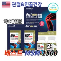 미국 베스트 MSM 엠에스엠 디메틸설폰 1500 관절 연골 건강 도움 중년 부모님 어르신 어깨 허리 무릎 손목 팔목 엔에쓰엠 영양제 복용법 추천 건강기능식품, 60정  X  2병 2세트, 2개