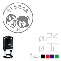 [정품 판매 No.l] 고무인닷컴 참잘했어요 자동 칭찬 스탬프 도장 주문 제작 스템프 교사 선생님 부모님 엄마 확인 캐릭터 만들기 숙제 검사 고무인 디자인 명판 참잘했어요, 청보라(24mm)