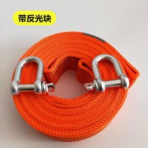 차량용 나이론 로프 트레일러 오프로드 SUV 승용차 견인 스트랩 밧줄, 4m 8t 반사블럭