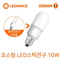 오스람 LED전구 8W10.5W13.5W18W LED스틱전구 7W9W10W12W, 1개, LED스틱전구 10W 전구색(노란빛)