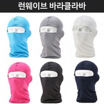 [Lenwave] 자외선차단 바라클라바 전면 햇빛차단 마스크, 화이트