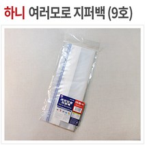 하니 여러모로 지퍼백 2호 66매 소형 PVC 비닐팩, 09 지퍼백9호 12매