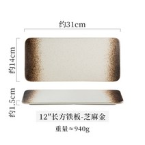 일본식 직사각형 세라믹 접시 스시접시 플레이트 도자기 그릇, 12인치 사각철참깨금