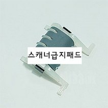 위즈펌 프린터부품 HP7612 스캐너급지패드 정품