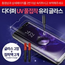 다더퍼_풀접착_글라스(2매+점착액2개)(경화기_UV_미포함)_갤럭시_노트10(SM-N970/N971) D9BA, 상세페이지 참조