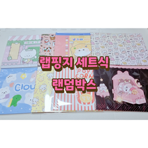 [슈아문구샵] 랩핑지 세트식 랜덤박스 / A4랩핑지 / 포장지 / 수제봉투 / 포장용품 / 선물봉투 / 팝콘봉투 / 랩지 / 포장봉투 / 수봉 / 수꾸, 9세트