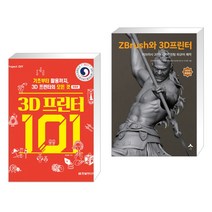 (서점추천) 3D 프린터 101 + ZBrush와 3D프린터 (전2권)