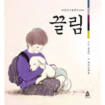 끌림, 어린이아현