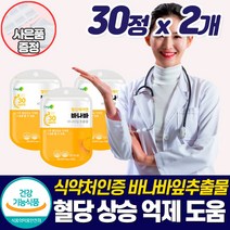 혈당 조절 바나바잎추출물 코로솔산 혈당 조절 관리 식약청 건강 기능성 식품 영양제 바나나잎 바나바리프 블러드슈가케어 아침 2시간 식후 식전 당 낮추는 알약통 증정, 혈당영양제_2개_할인_사은품, 2개