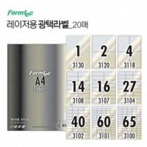 PGM*^몰광택 라벨 20매 레이저전용 스티커 프린트용지 만들기 바코드 라벨지 바코드지^^췤pgm, ^^옵션*^③ 4칸 (LA3118)