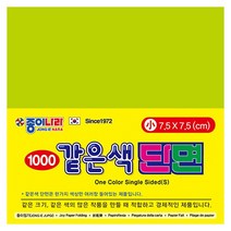 같은색단면색종이 소 05연한녹연두(80매x15팩)7.5x7.5 _ 2023639ea
