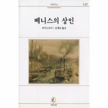이노플리아 베니스의상인-147 서문문고, One color | One Size@1