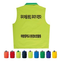 TCS-1702 환경보호 단체조끼(인쇄변경가능)