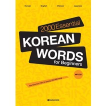 2000 Essential Korean Words for Beginners, 다락원