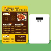 종이 자석 전단지 주문 제작 인쇄 9 x 13cm 1000장 치킨 음식점, 2023030703