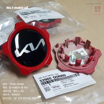 현대모비스 셀토스 신형 휠캡 센타캡 52960Q5RR0, 52960M6500 (KIA마크)
