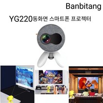 고비트 YG220 소형 휴대용 스마트폰 미니 1080P 빔 프로젝터 빔프로젝터, Yellow(옐로우)_기본+국내용고급형플러그