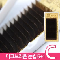발롱뷰티 라벨르 다크브라운 속눈썹 C컬 실크래쉬 눈썹 5+1인조 실크속눈썹, 1개, C-0.15-8mm