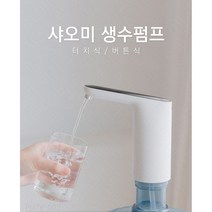 샤오미 가정용 자동 생수 펌프