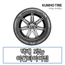 13년생산 금호타이어 윈터크래프트 KW27 235 50 18 2355018