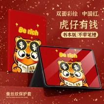 컴퓨터 10.4인치 거치대 적용 화웨이matepad11 일반, C06-화웨이 Matepad 10.4 촌, T03-중국홍-호랑이 새끼S 리치 한핏 벽지