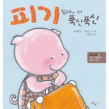 웅진북센 피기 침대가 더 푹신푹신 2 피기의 하루, One color | One Size@1
