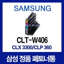 CLT-W406 정품폐토너통 CLP360 CLX3300 정품토너회수통