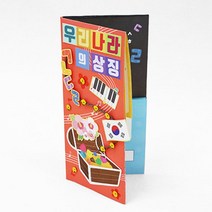 한글 태극기 무궁화 애국가 문답하기 학습교구 미술반제품 책제작 DIY