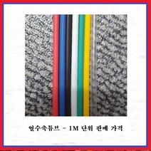 국내산 열 수축튜브 열접착식튜브 UL인증품 절단판매 4파이 청색(1M), 1개