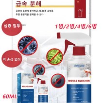 1병/2병/4병/6병 욕실 타일 곰팡이제거제 강력 곰팡이 제거제 거품 곰팡이제거제 베란다 창틀 청소 60ml, 4개