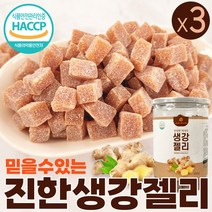 진한 진저 생강 젤리 생강맛 해썹인증 대용량 사탕 간식 어르신 부모님 간식 디저트 생강엿 국내산 가공 650g 선물 절편 ginger jelly, 3개
