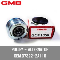 뉴베르나MC 알터네이터풀리 제네레이터풀리 OAP풀리 37322-2A110 (GOP1050) -GMB-, 1개