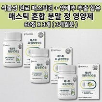 매스틱 메스틱 검 MASTIC GUM 혼합 복합체 그리스 키오스 위 건강 안좋을때 통증 질환 위벽 보호 종합 소화 효소 효소제 식물성 원료 양배추 추출 분말 함유 정 영양제 60정, 3개