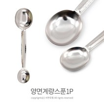 키첸 국산 스텐 양면 계량스푼(1P) 스텐27종 계량숟가락 1ml 2ml 5ml 15ml