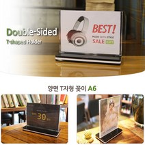 T자형 양면 메모꽂이 A6 스탠드가격표 POP 메뉴 홀더 가격표꽂이 메뉴꽂이 가격표스탠드 t자형꽂이 가격표거치대, 가로