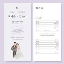 결혼예배순서지 예식순서지 예배순서지 결혼예식지 10호, 고급지(240g), 90매
