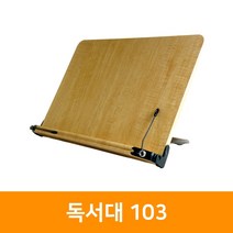 독서대-103