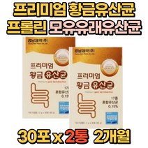 프롤린 모유유래유산균 황금변 루테리 유익균 먹이 유익균 먹이 장낸 황금변 신 프로 루테리 람노서스 LGG 잦은방귀 배가 더부룩 꾸르륵 부모님 직장인 수험생 추천 20대 30대 40대 50대 홈쇼핑 여성갱년기유산균
