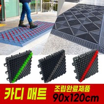 카디매트 조립완료제품 90x120cm / 관공서매트 조립식매트 현관매트, 카디90x120cm(그린)