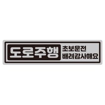 루키마켓 캡슐 도로주행 초보 반사 자석 스티커, 1개, 캡슐도로주행 실버
