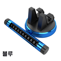 조군컴파니 자동차 주차번호판 차량용 핸드폰거치대 기아 니로 플러그인 하이브리드, 블루