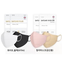 세이프에어 플러스 KF94 대형 / 공산품 컬러마스크 (10매), 비비드온 컬러 대형 베이지(10매)