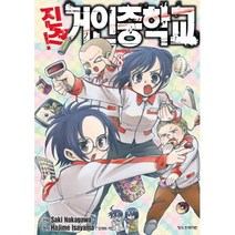 진격 거인중학교 (1~11 완결) / 중급